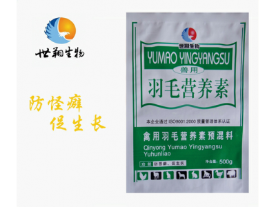 羽毛營(yíng)養(yǎng)素