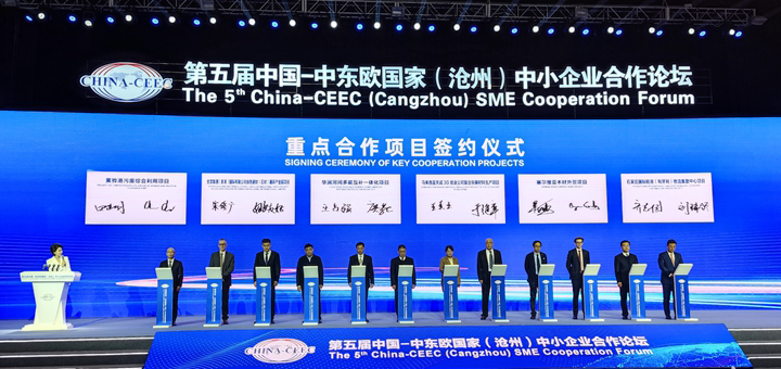 熱烈祝賀第五屆中國—中東歐國家（滄州）中小企業(yè)合作論壇順利開幕