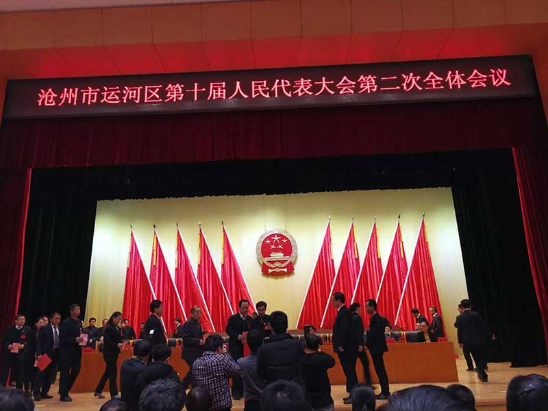 我公司董事長劉榮軍先生參加滄州市運河區(qū)人大代表會議，并被評為優(yōu)秀人大代表