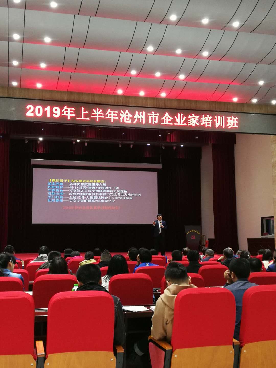 我公司董事長劉榮軍參加滄州市政府組織的企業家培訓班