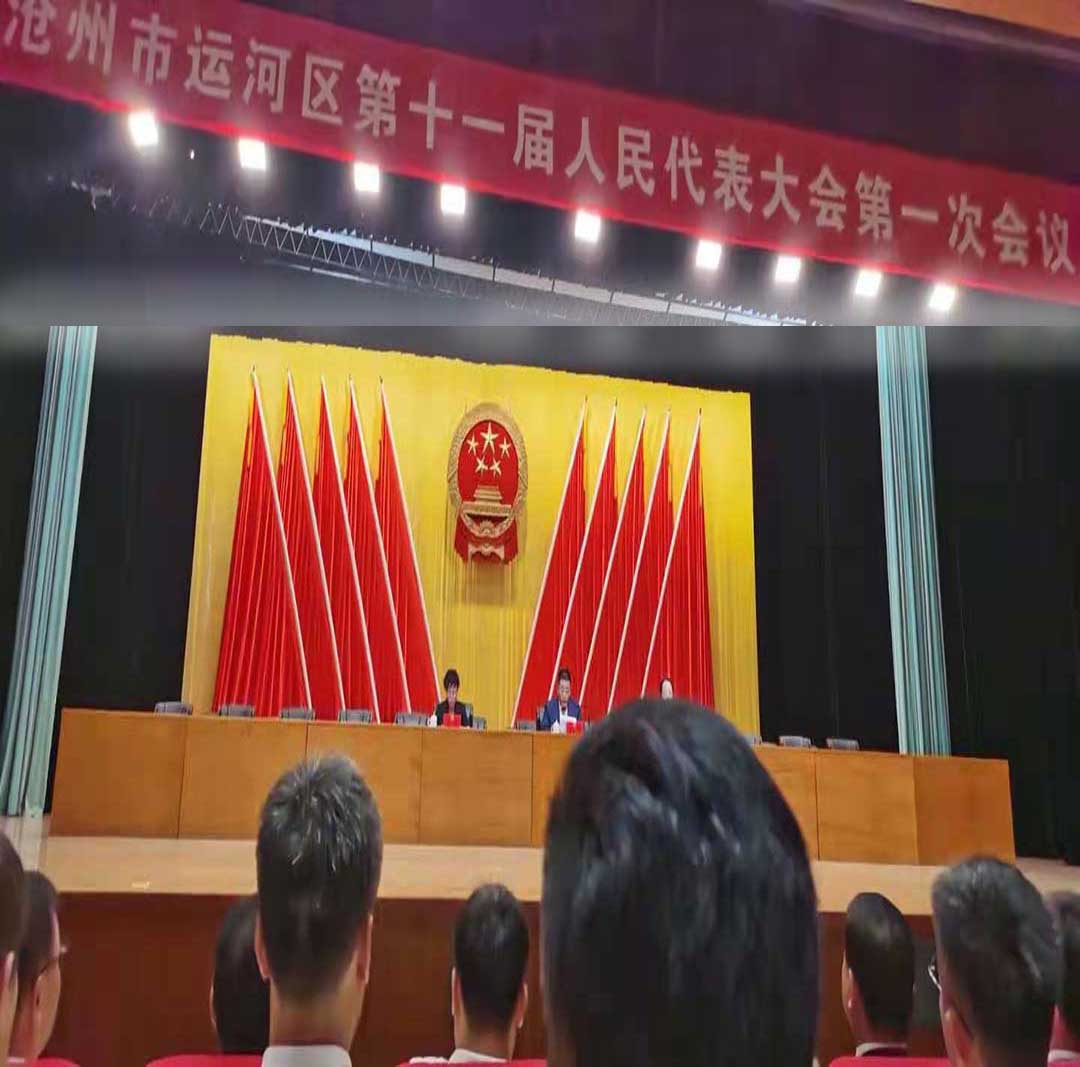 滄州市運(yùn)河區(qū)第十一屆人民代表大會(huì)勝利閉幕，我公司董事長(zhǎng)劉榮軍先生當(dāng)選為運(yùn)河區(qū)第十一屆人大常委會(huì)常委，運(yùn)河區(qū)建設(shè)委員會(huì)委員。并與相關(guān)領(lǐng)導(dǎo)合影留念。