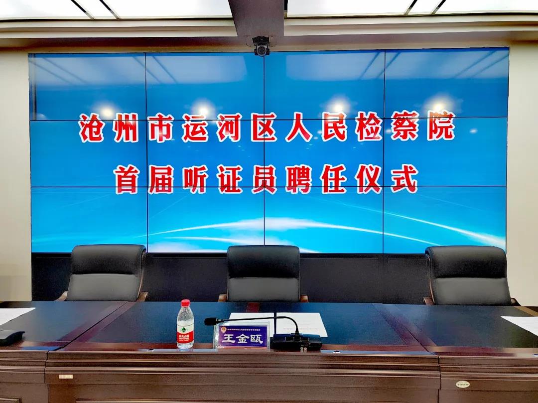 河北世翔生物技術(shù)有限公司董事長(zhǎng)劉榮軍榮任運(yùn)河區(qū)人民檢察院首批聽證員